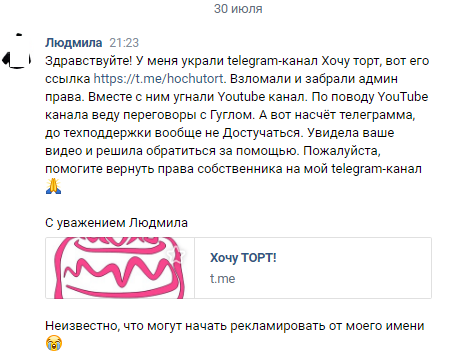 Восстановил доступ к Телеграм каналу после взлома и кражи мошенниками !