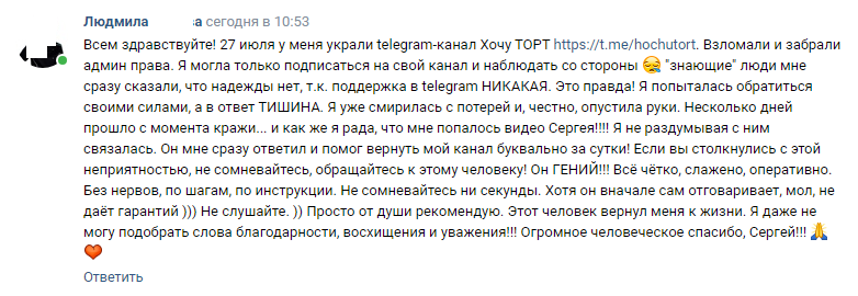 Восстановил доступ к Телеграм каналу после взлома и кражи мошенниками !