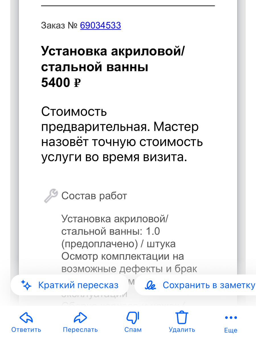 Все заказано-все оплачено, это общая стоимость трех услуг - демонтаж, монтаж и установка экрана.