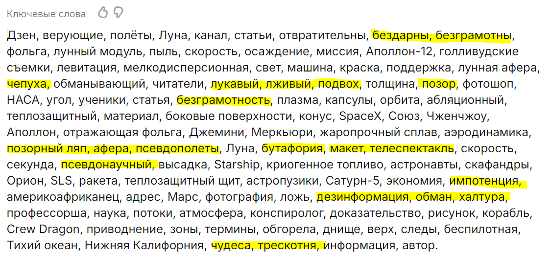 Ключевые слова из десятка статей