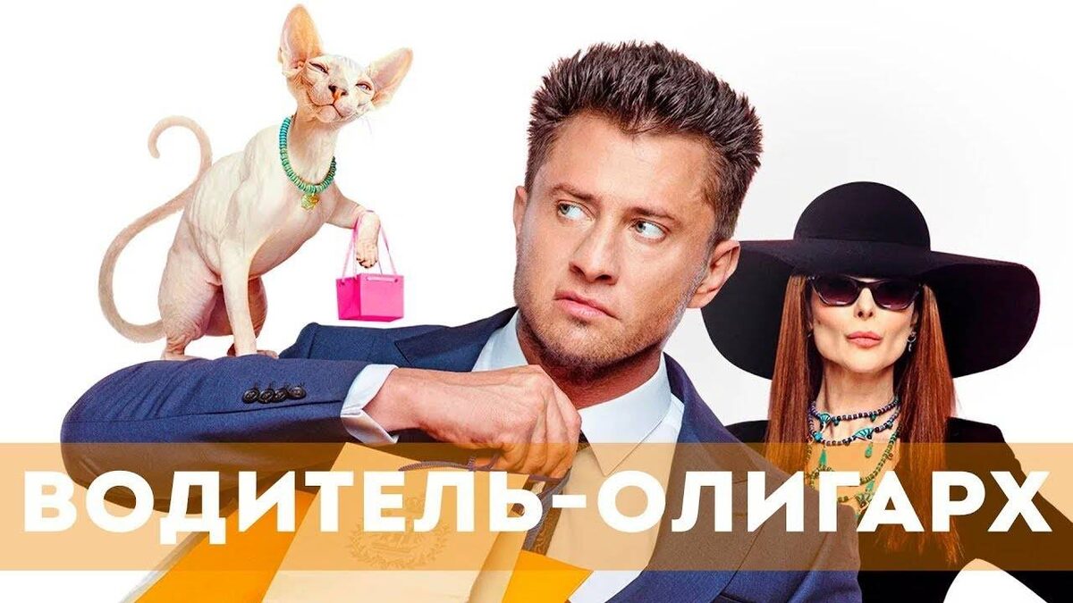 Водитель Олигарх - шедвер? 