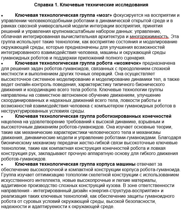 Справка 1. Ключевые технические исследования