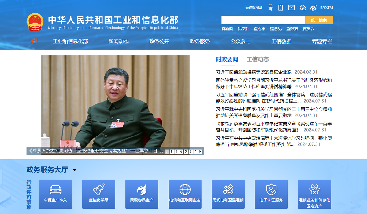 Официальный сайт Министерства промышленности и информационных технологий КНР