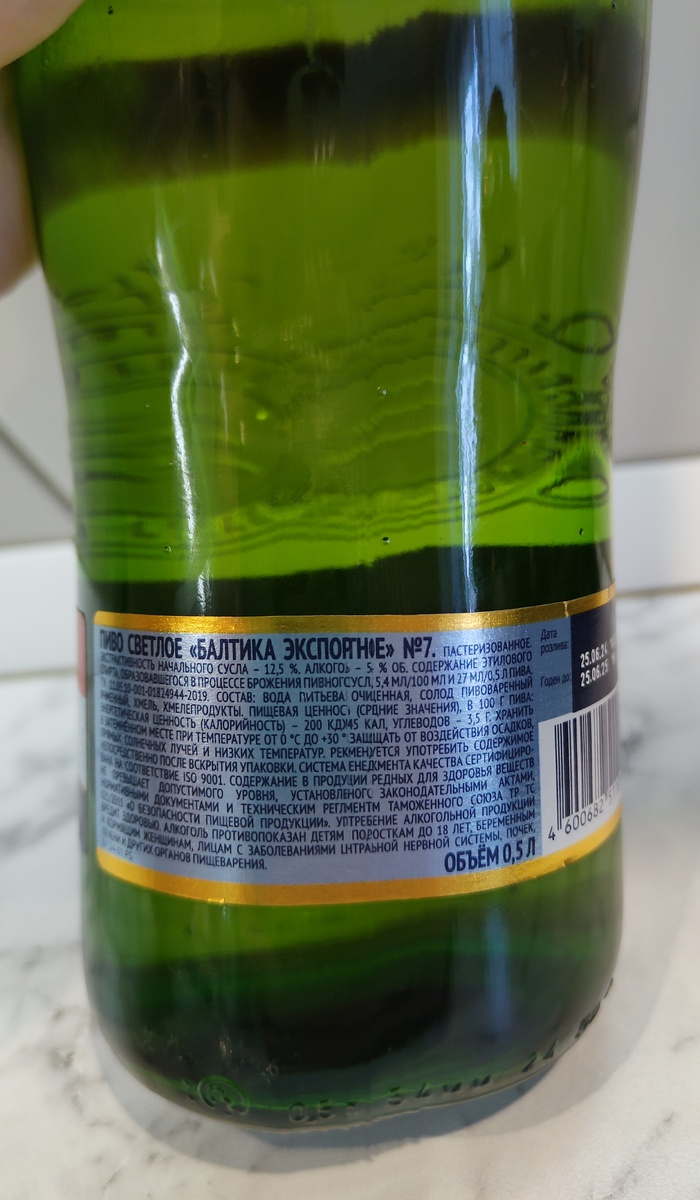 Пиво "Балтика Экспортное №7"