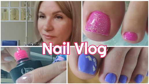 #Nail влог 66 Вспоминаю трэш случаи из своей практики. Два педикюра #блог мастера маникюра