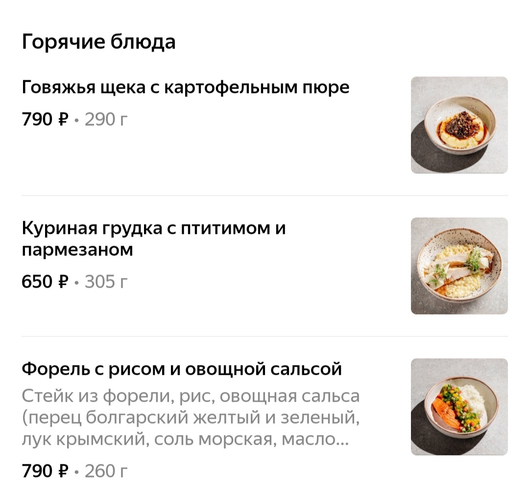 Скрин меню горячих блюд с сайта