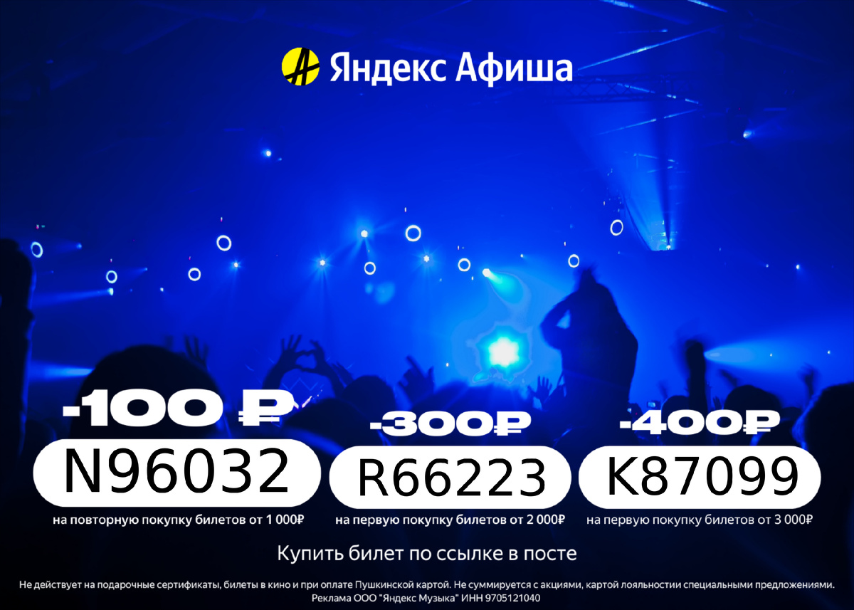 Промокод Яндекс Афиша 