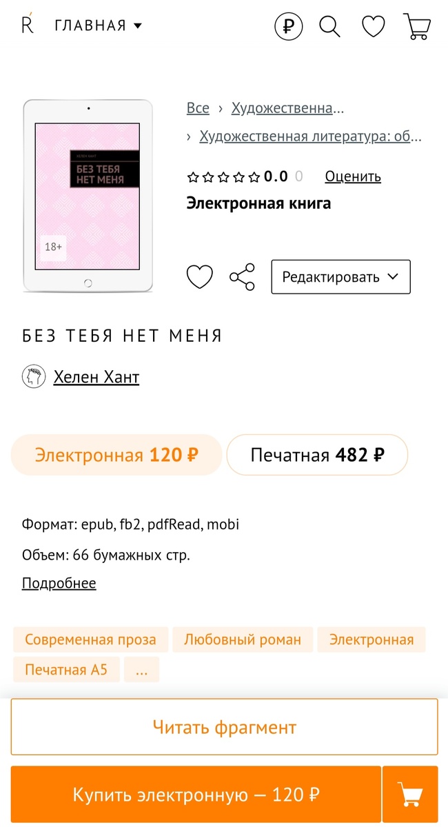 Книга Хелен Хант "Без тебя нет меня"