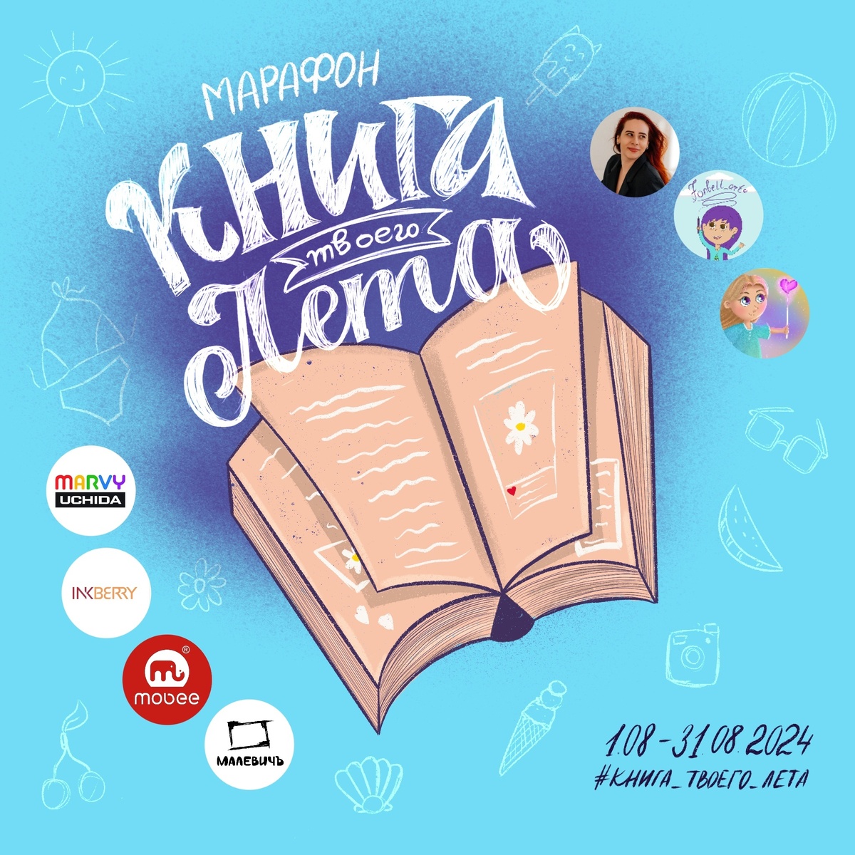 Афиша организаторов 