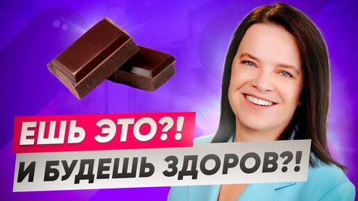 Кандидат Биологических Наук: Ешьте ЭТИ Продукты Для Поддержания Здоровья!