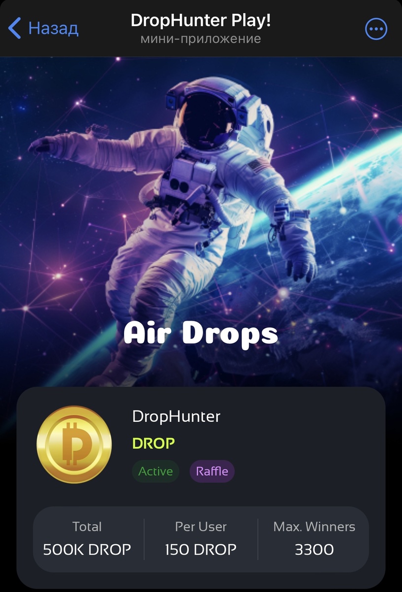 Информация о Первом Airdrop токена #DROP