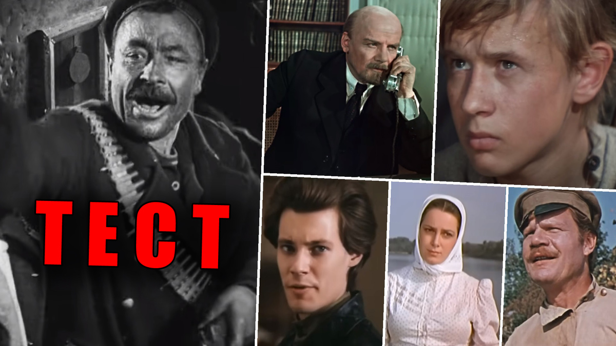 Тест на знание советских кинофильмов про Ленина и революцию, с праздником 7 ноября всех советских людей, 16 вопросов теста для вас!