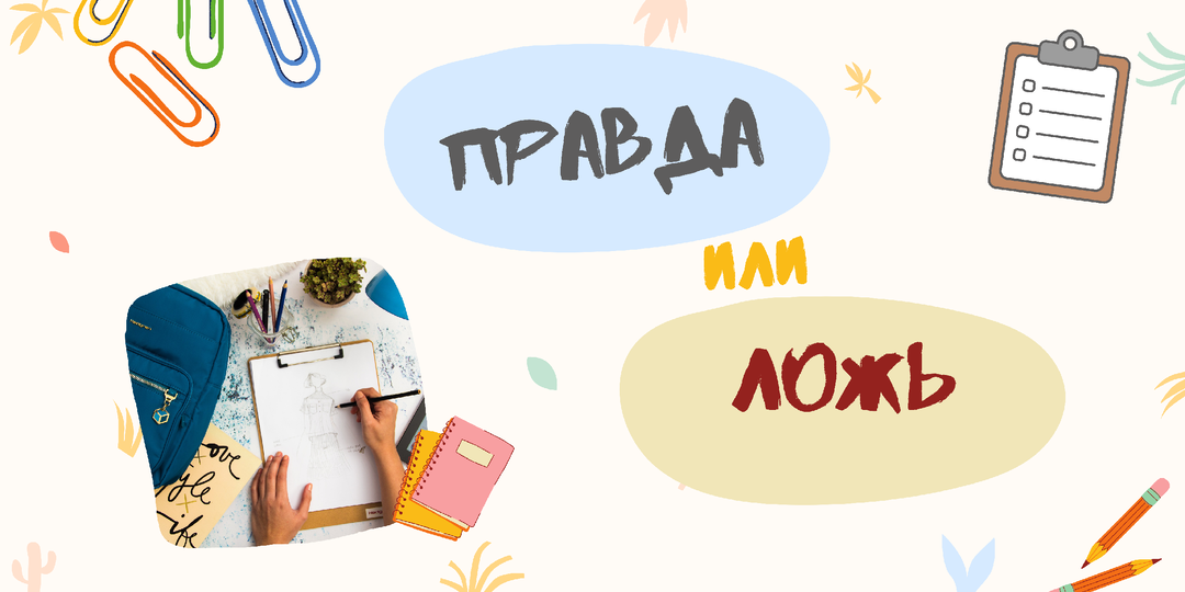 Сценарий игры «Правда или ложь»