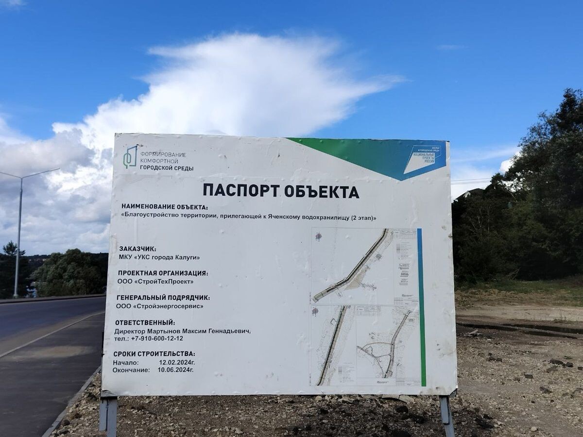 Яченское водохранилище в калуге