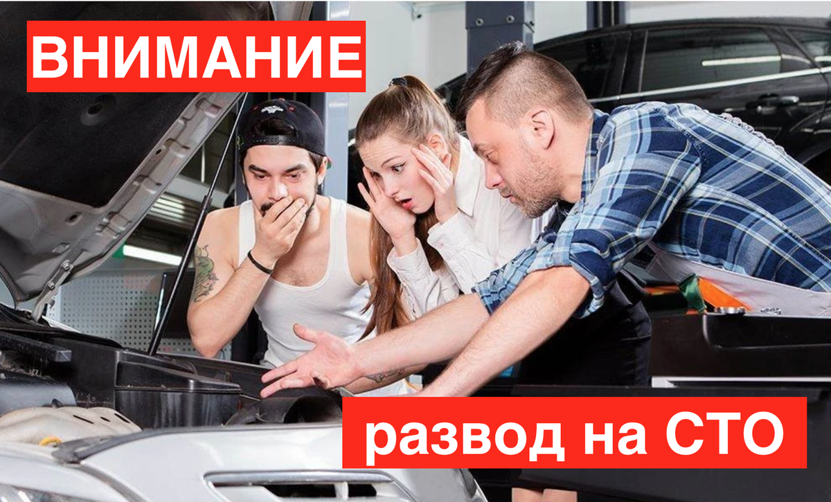 Что надо знать, чтоб Вас не развели на деньги сервисмены и лживые автомеханики