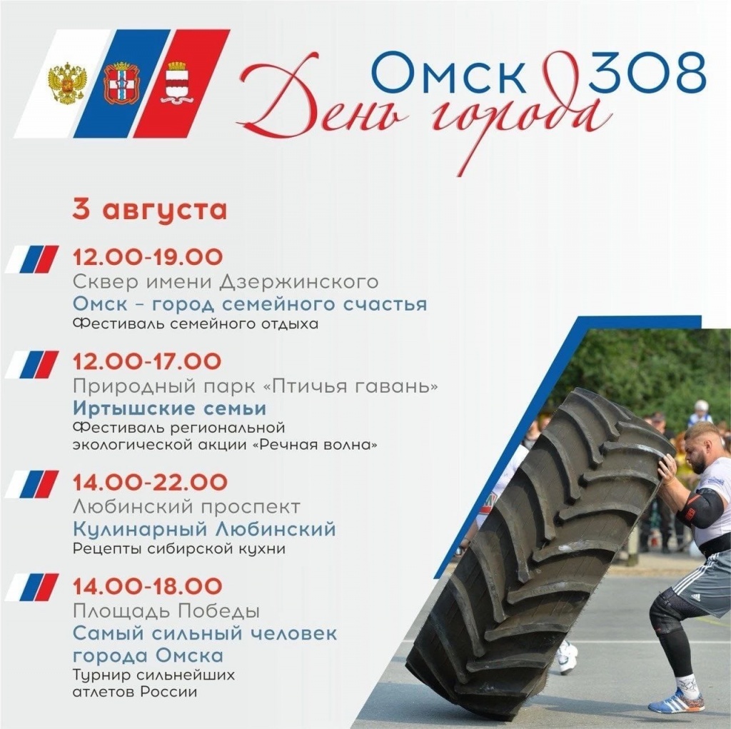 Омску 308