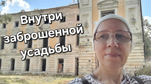 Разруха в заброшенном дворянском доме старинной усадьбы Полторацких. часть 2