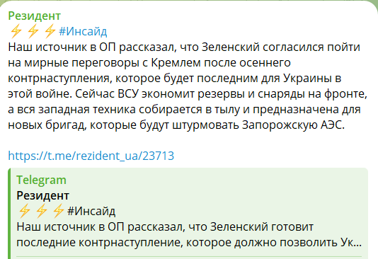 СКРИН С ТЕЛЕГРАМ-КАНАЛА "РЕЗИДЕНТ"