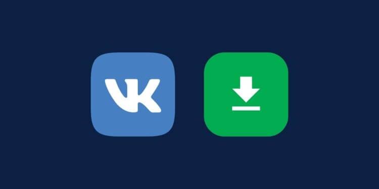    Видео с ВК можно загружать на Айфон без каких-либо трудностей. Изображение: lifehacker.ru