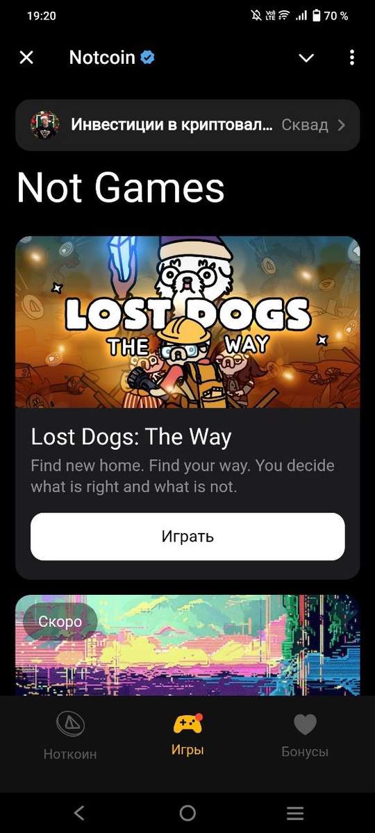 Lost Dogs - игра которую давно ждут