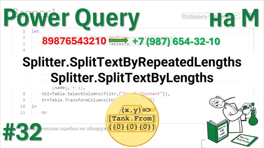 06_Splitter_SplitTextByLengths