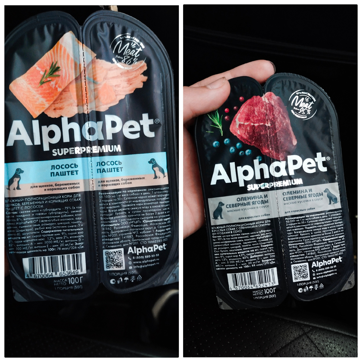 Корма от " AlphaPet ®" снаружи. Слева паштет, справа кусочки в соусе. 