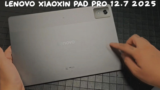 Lenovo Xiaoxin Pad Pro 12.7 (2025) первый обзор на русском