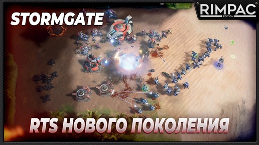 Stormgate _ Первый взгляд на стратегию 