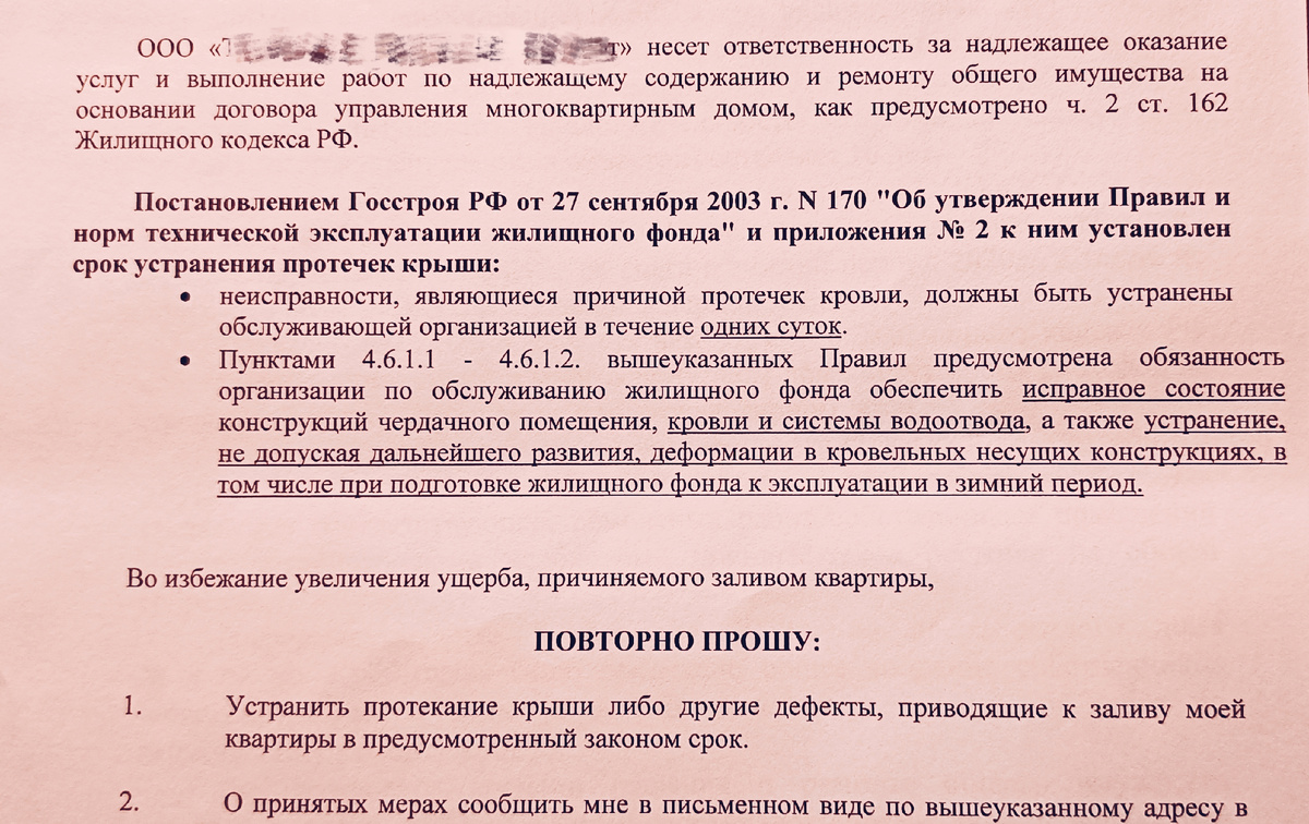 Наше очередное заявление об аварийном ремонте и надлежащем текущем ремонте