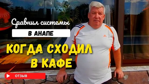 Отзыв о Команде Александра Демина Краснодар. Когда сравнил системы. Андрей Зырянов, Гостагаевская