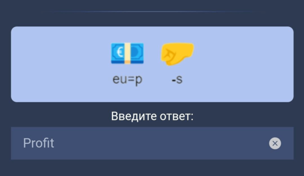 Ответ на ребус дня в игре X Empire (Musk Empire) на 1 августа