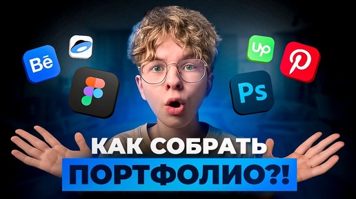 Где брать ИДЕИ для работ Графическому Дизайнеру БЕЗ КЛИЕНТОВ? Портфолио графического дизайнера