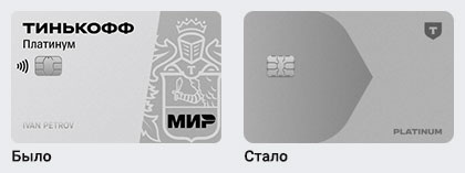 Фото карт Платинум Тинькофф и Т-Банка