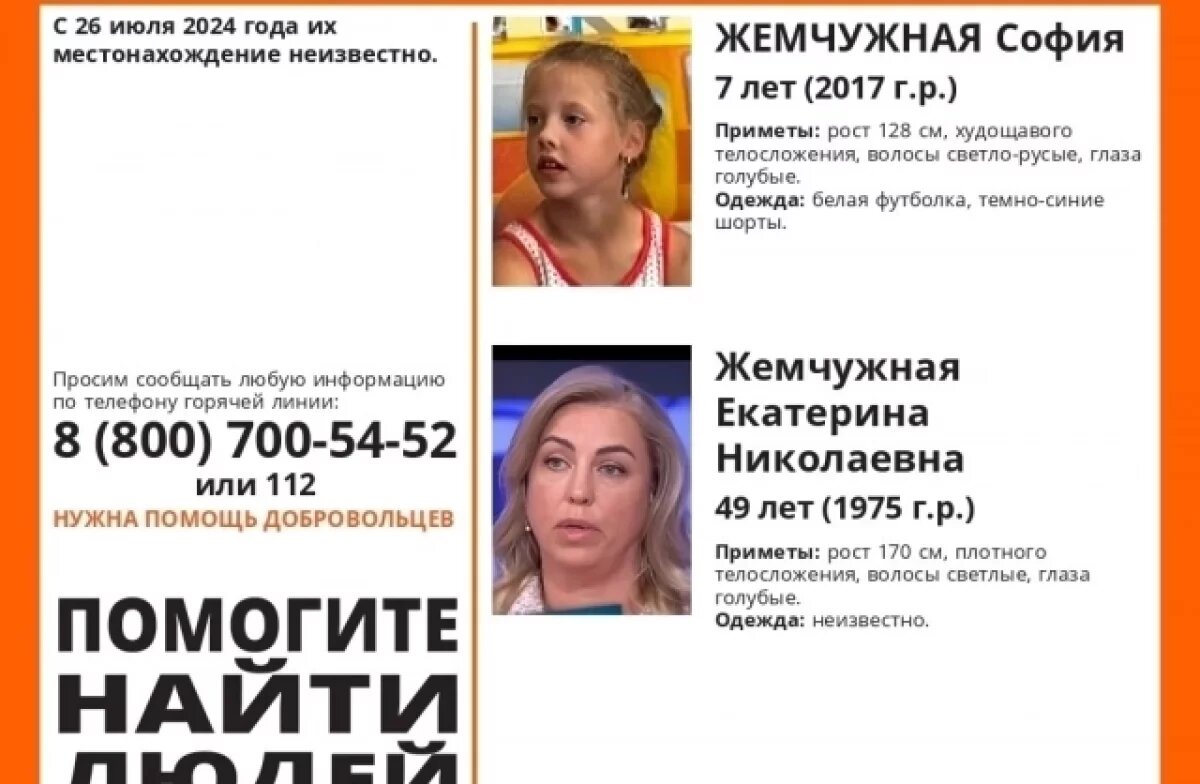    Под Ярославлем пропала мать девочки, которую ищут пять дней