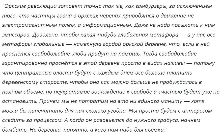 В. Пелевин. "SNUFF"