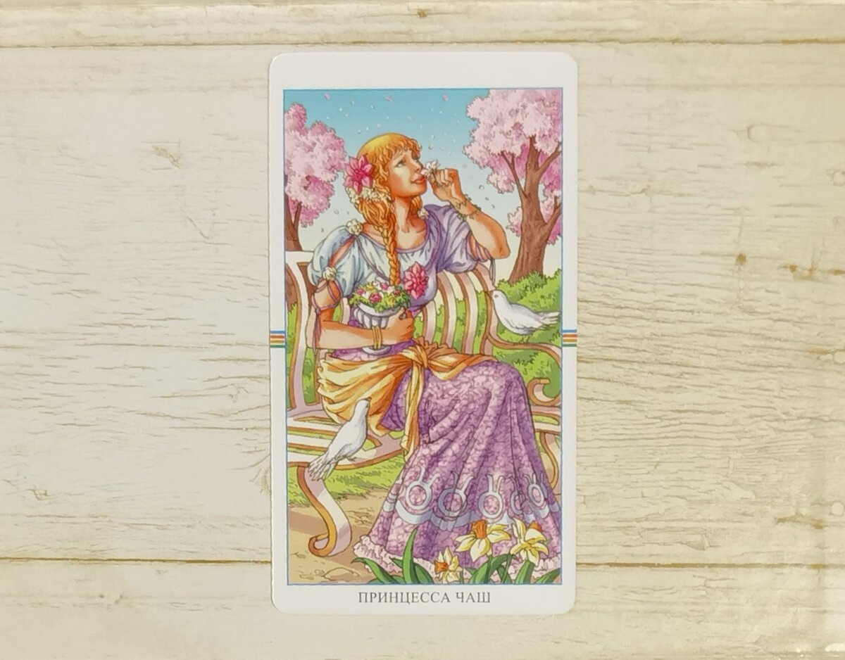 Аркан "Принцесса Чаш". "Таро Колесо года".