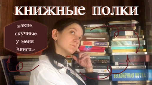 МОИ КНИЖНЫЕ ПОЛКИ – много очень разных книг