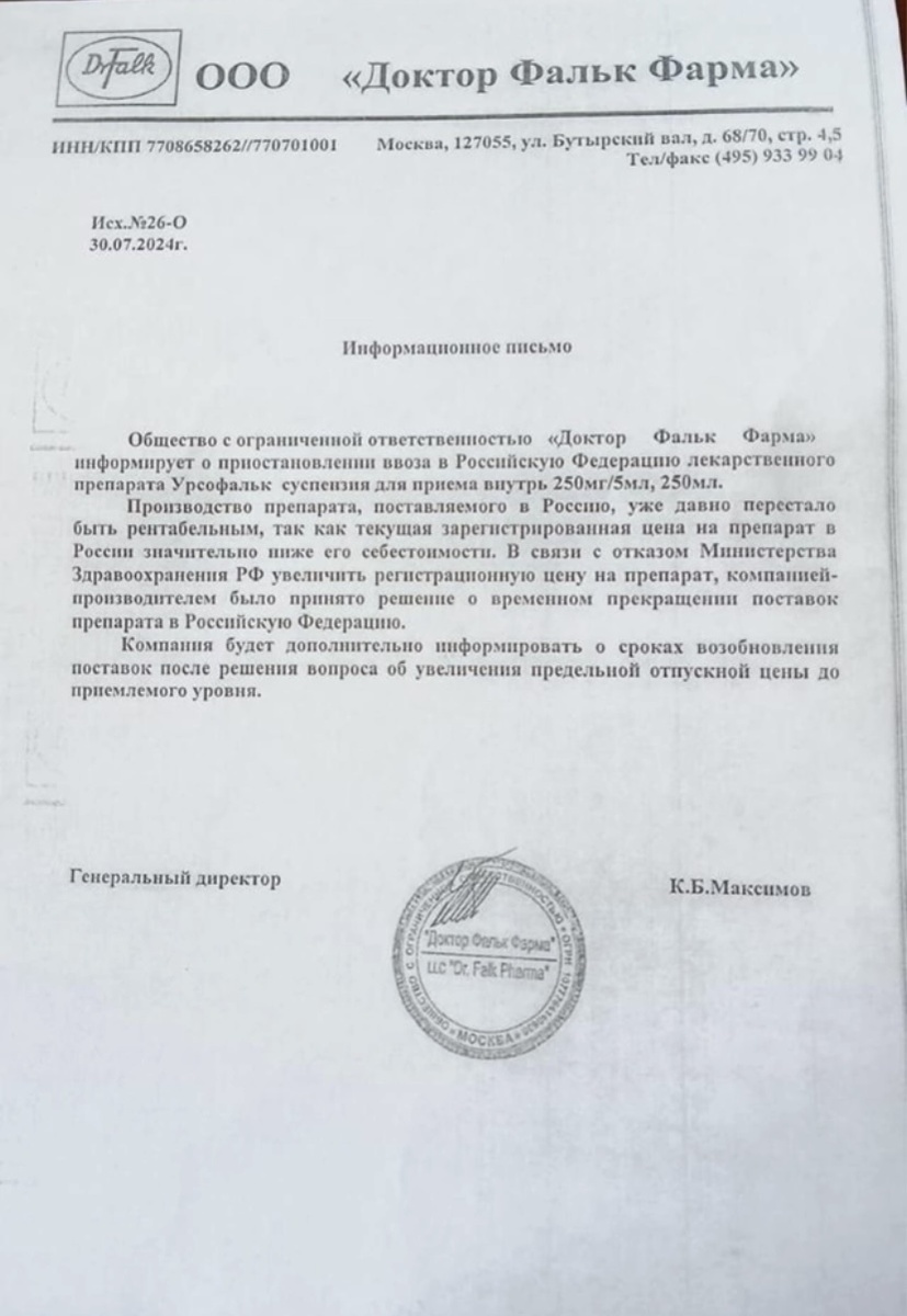 Я не видела информацию о перерегистрации препарата или цен, поэтому данное письмо вызывает у меня вопросы