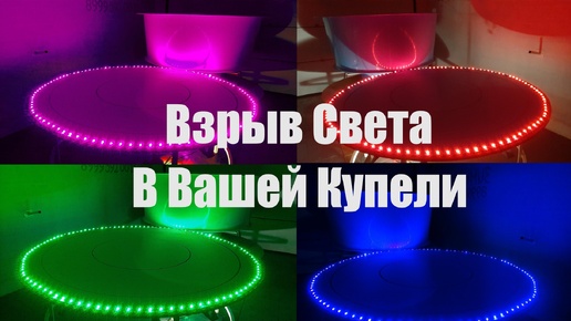 Светодиодная RGB лента Купель Кашемир 195