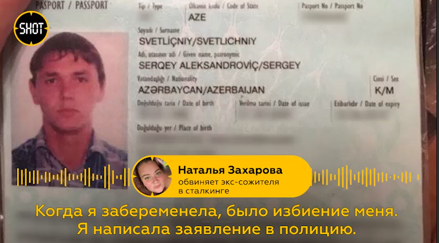 Паспорт Сергея Светличного. Скриншот видео ТГ-канала "SHOT".