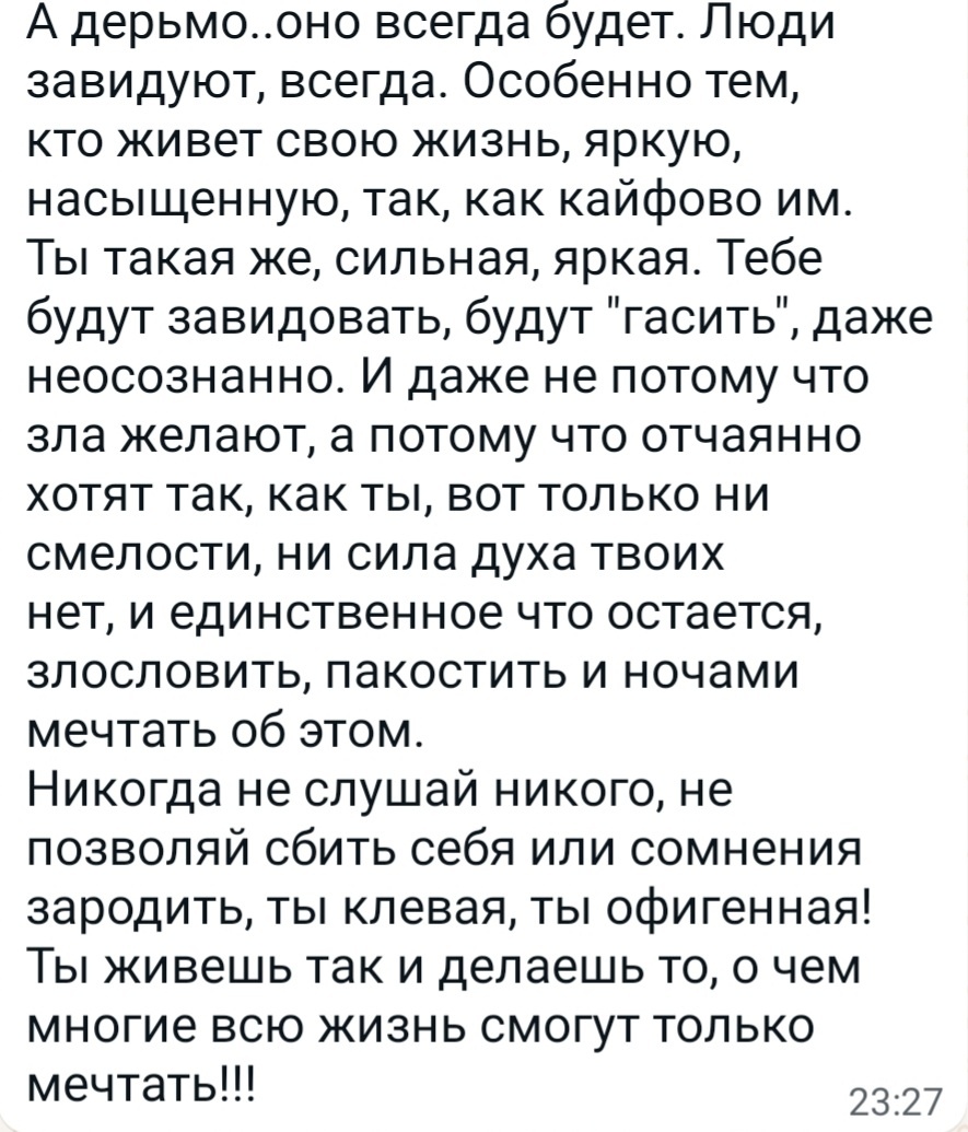 Скрин сообщения от подруги
