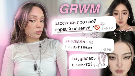 grwm: мой первый поцелуй 💋🤫 / драка с мальчиком 🫣💪🏻 / ответы на вопросы