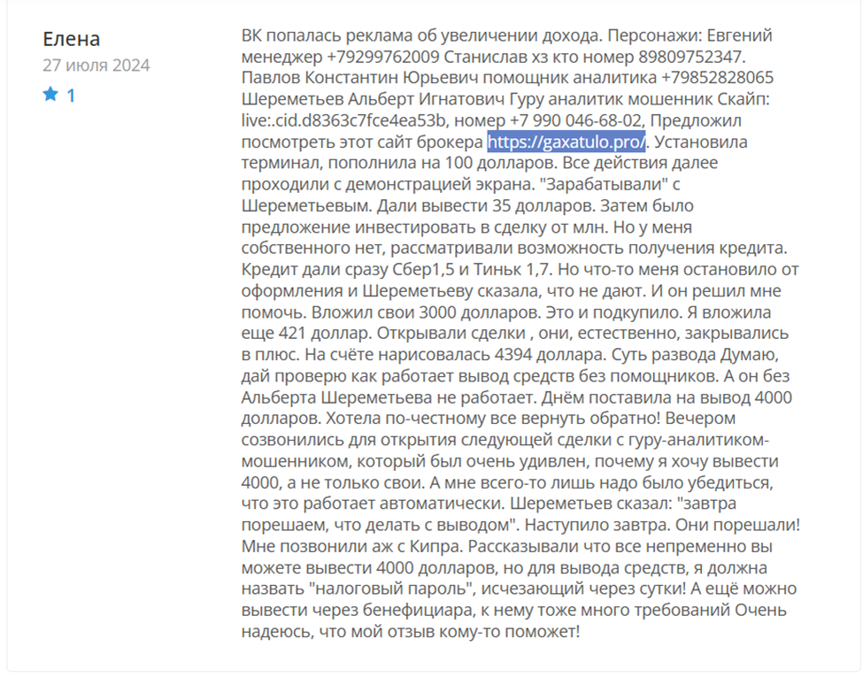 Отзывы о Gat Lo (gaxatulo.pro, gat-lo.co)