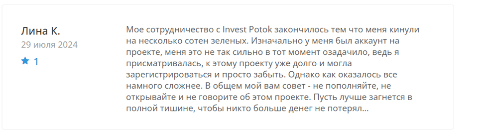 Отзывы об Invest Potok