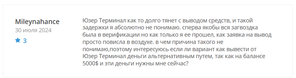 Отзывы о User Terminal (user-terminal.com)
