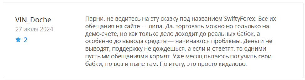 Отзывы о Swifty Forex (swifty-forex.com)
