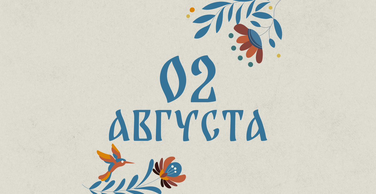    Не занимайтесь тяжёлой работой: народные приметы на сегодня, 2 августа – что можно и нельзя делать