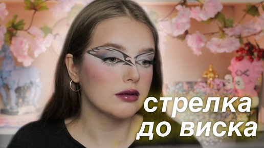 Креативный макияж (серый) I Blend Bunny Sugar and Grunge