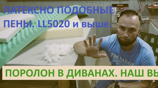 Какой выбрать поролон для дивана. Как поменялся мой выбор в 2024-м году.