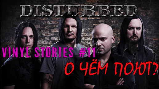 Обзор пластинки/альбома Disturbed - The Sickness | Vinyl Stories #11